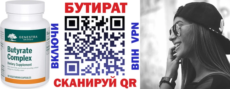 БУТИРАТ бутик  дарк нет наркотические препараты  Кувандык  наркотики 