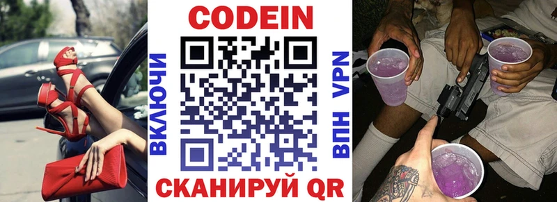 Codein Purple Drank  Кувандык 